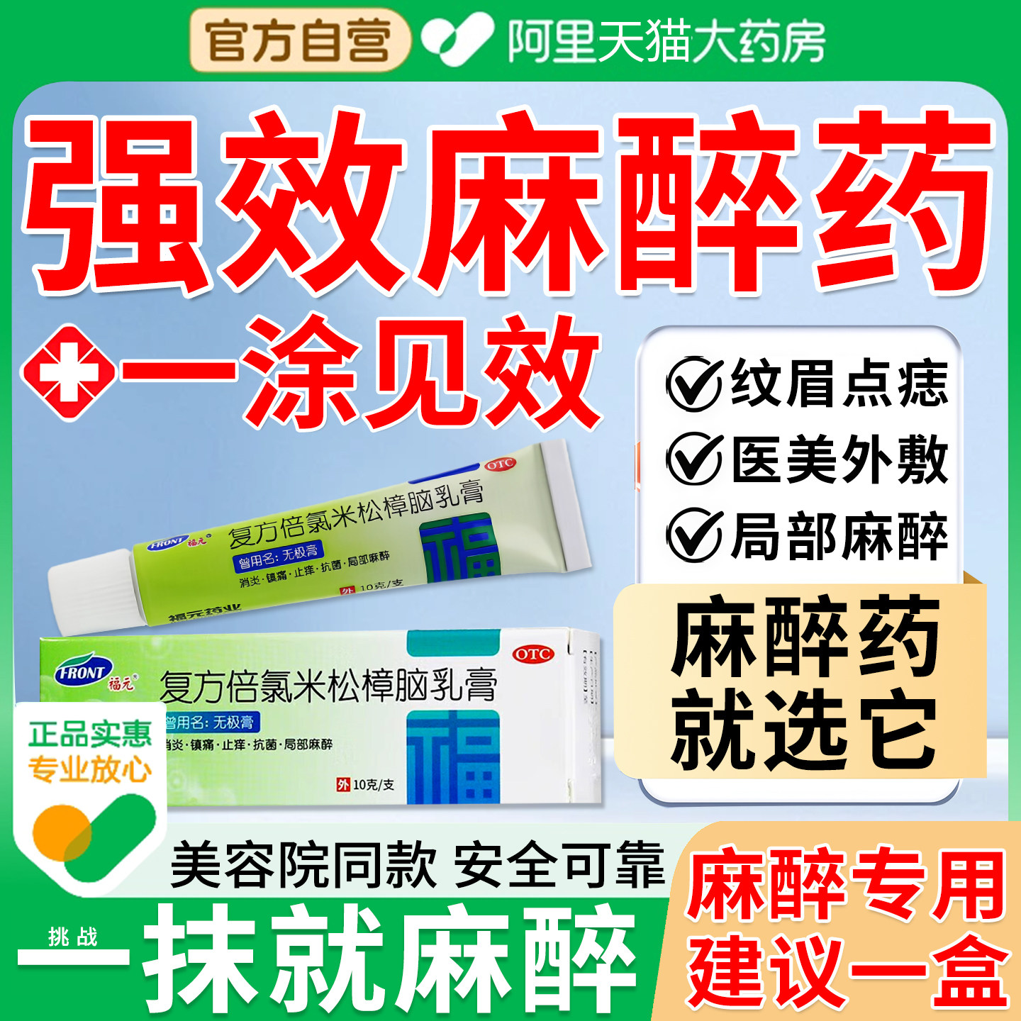 【福元】复方倍氯米松樟脑乳膏10g*1支/盒