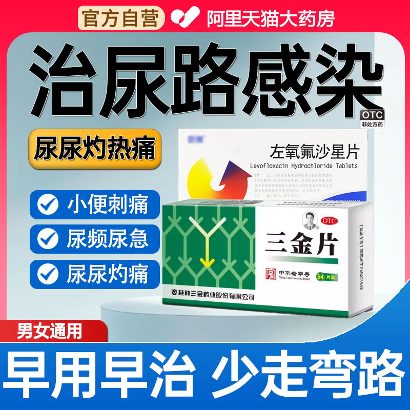 盐酸左氧氟沙星胶囊道男女性尿路感染片疼正品效小便专用特药片Y2