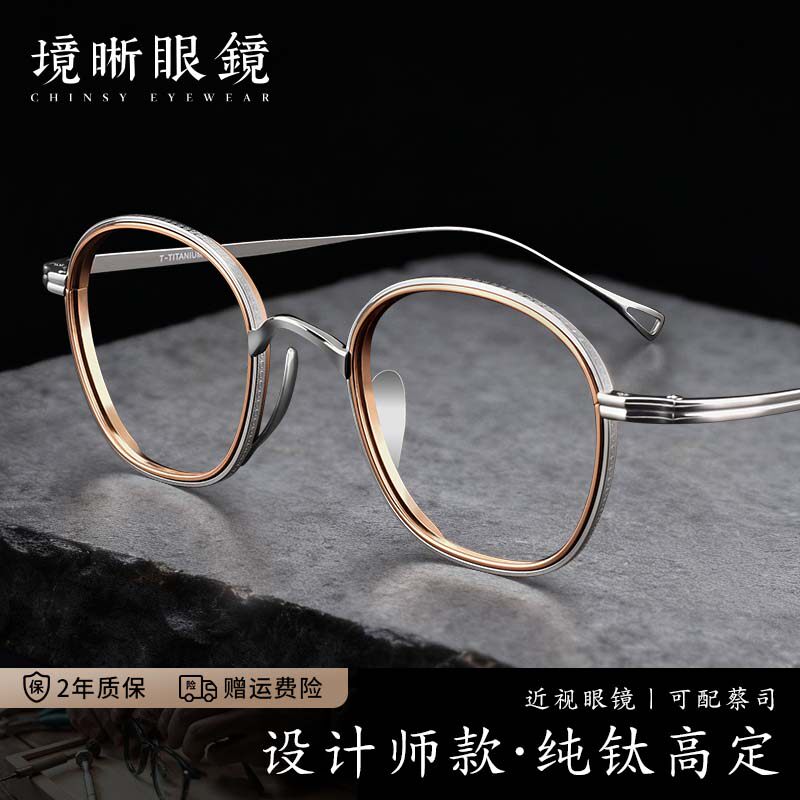 境晰眼镜双圈全框纯钛日系超轻近视眼镜女可配高度数眼镜框架男潮