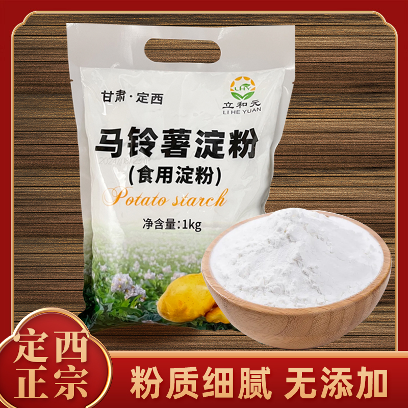 立和元土豆淀粉纯马铃薯淀粉