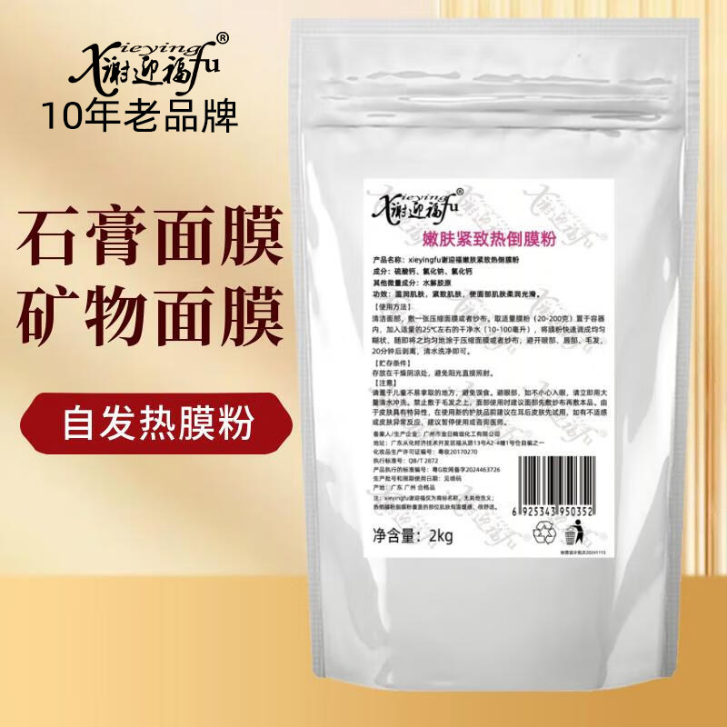 院线级商用熟石膏面膜粉硬膜发热面膜倒膜美容院紧致面膜木乃伊膜