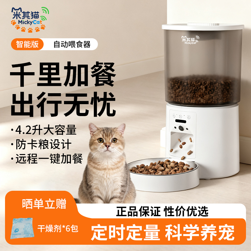 米其猫自动猫喂食器智能