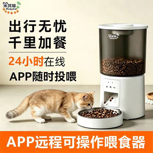 米其猫自动喂食器联WiFi可远控
