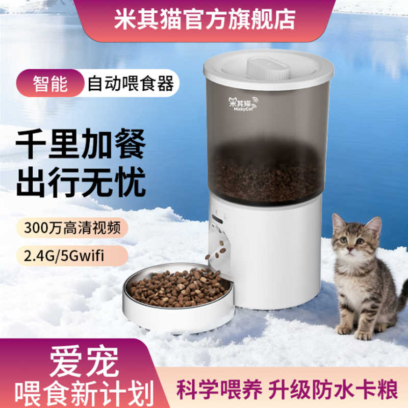 米其猫智能宠物喂食器定时定量猫粮狗粮全自动自助式自动猫喂食器
