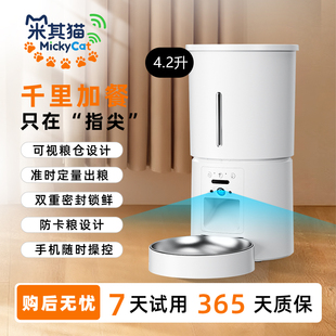 米其猫猫咪宠物自动喂食器猫狗粮智能可视频监控定时定量远程投食