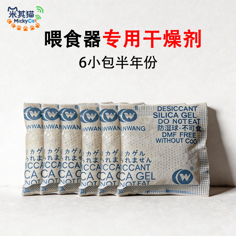 米其猫智能喂食器干燥剂半年量