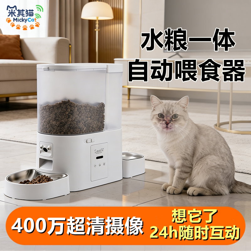 米其猫自动喂食器二合一猫咪饮食喂水一体水粮猫碗狗碗宠物智能机