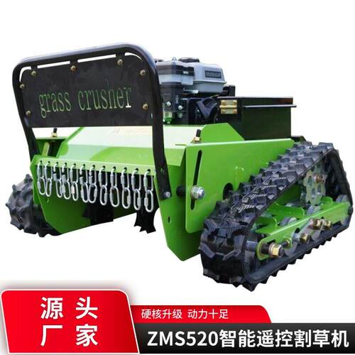 遥控履带无刷割草机 Brushless mower 52cm 甩刀碎草果园边坡除草
