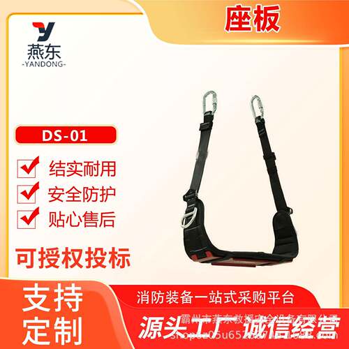 户外攀登悬挂安全座DS-01空作业铝合金座板外墙清洗防坠落吊板
