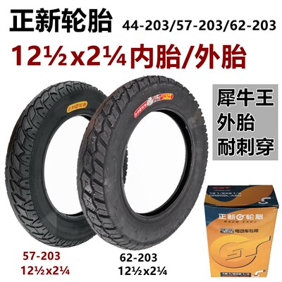 电动车12 1/2x2 1/4内外胎实心胎12.5寸真空胎310x50-203充气轮胎