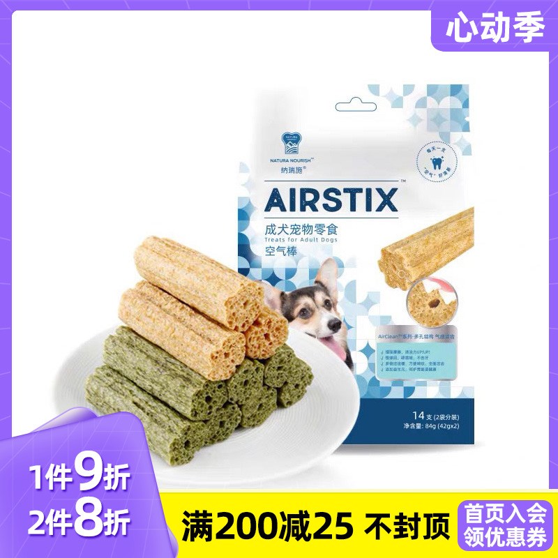 纳瑞施大型犬狗狗磨牙棒幼犬空气棒奖励清新口气洁齿狗食