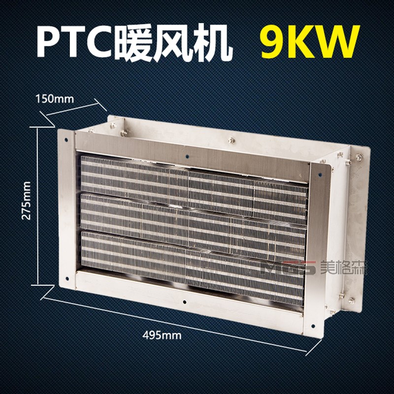 PTC暖风机9KW陶瓷发热片加热器PTC加热管热风机烘干机室内取暖器