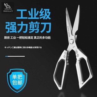 厨房剪刀304不锈钢多功能剪强力鸡骨剪子鸡鸭鹅骨头食物剪刀