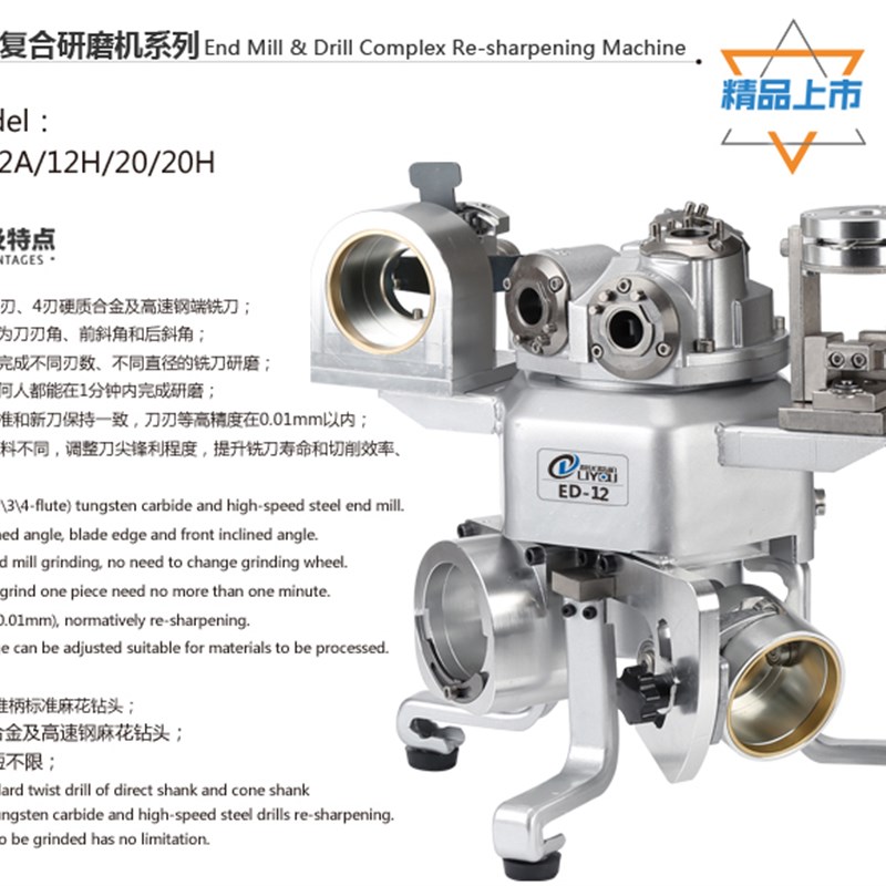 ED利优新品端铣刀钻头研磨机一体机复合磨刀机钨钢铣刀万能磨刀机