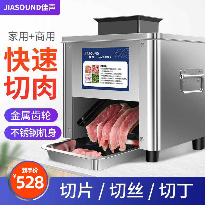 佳声切肉机电动商用切片机切丝全自动切菜绞肉丁不锈钢家用切肉片