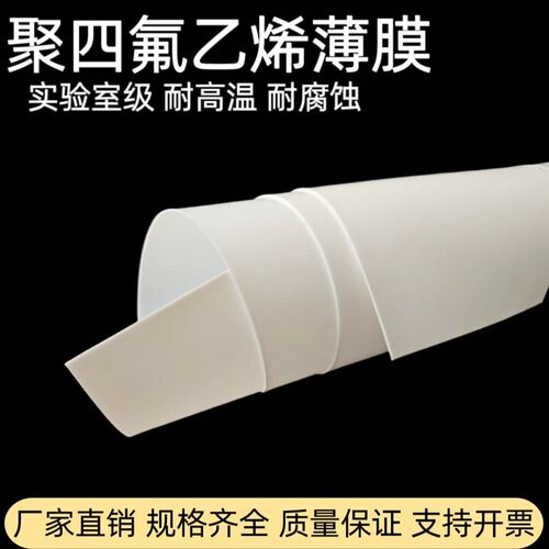 聚四氟乙烯薄膜白色PTFE卷材四氟冲压垫片耐酸碱铁氟龙密封件加工