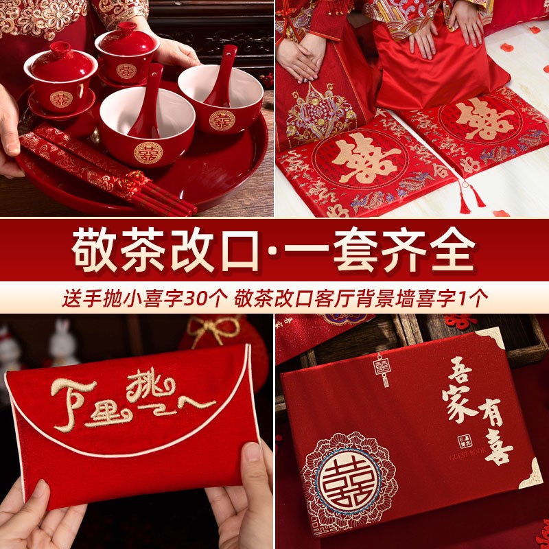 2025年结婚敬茶杯喜碗套装婚礼新郎新娘改口对杯碗跪垫坐福垫婚庆