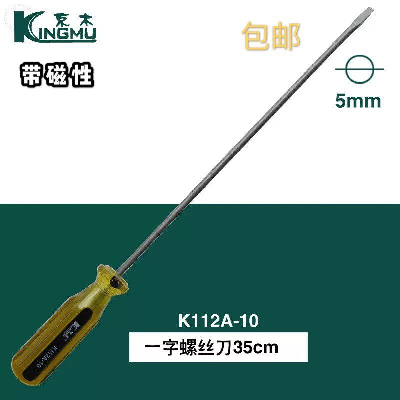 正宗京木10寸12寸开刀 一字螺丝刀十字螺丝刀带磁性维修工具