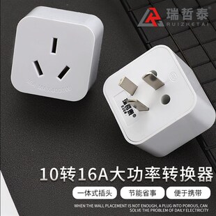 10a转16a转换插座 大功率空调热水器取暖器电源插头转换器排插