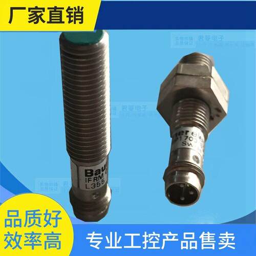 议·IFRM 08P1703/S35L盟Baomer电感式接近开关01 02接插传感器