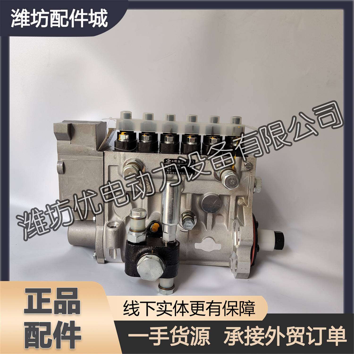 高压油泵13038049电调喷油泵总成潍柴WP6柴油发动机发电机组226B