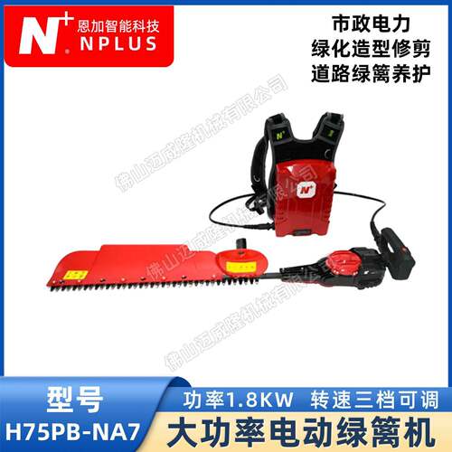 恩加H75PB-NA7绿离机36V电动刀绿篱机树枝茶树修剪机园林剪枝机