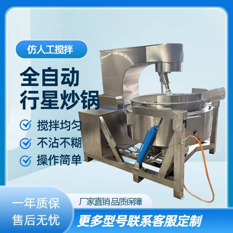 大型火锅底料炒料机大锅菜大型炒菜机全自动辣子鸡架行星搅拌设备
