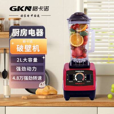 格卡诺破壁机 全自动料理机多功能辅食搅拌机