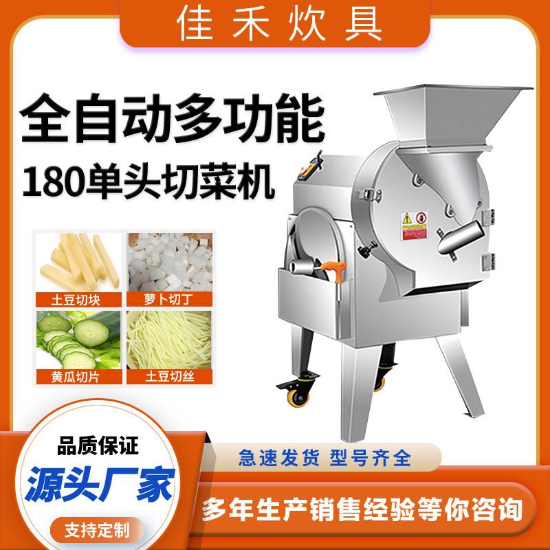 定制食堂土豆萝卜切块切丝片丁黄瓜商用多功能180型单头切菜机