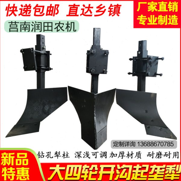 大四轮旋耕机后挂式锰钢起垄犁开沟翻土犁铧式犁犁头正反犁后置犁