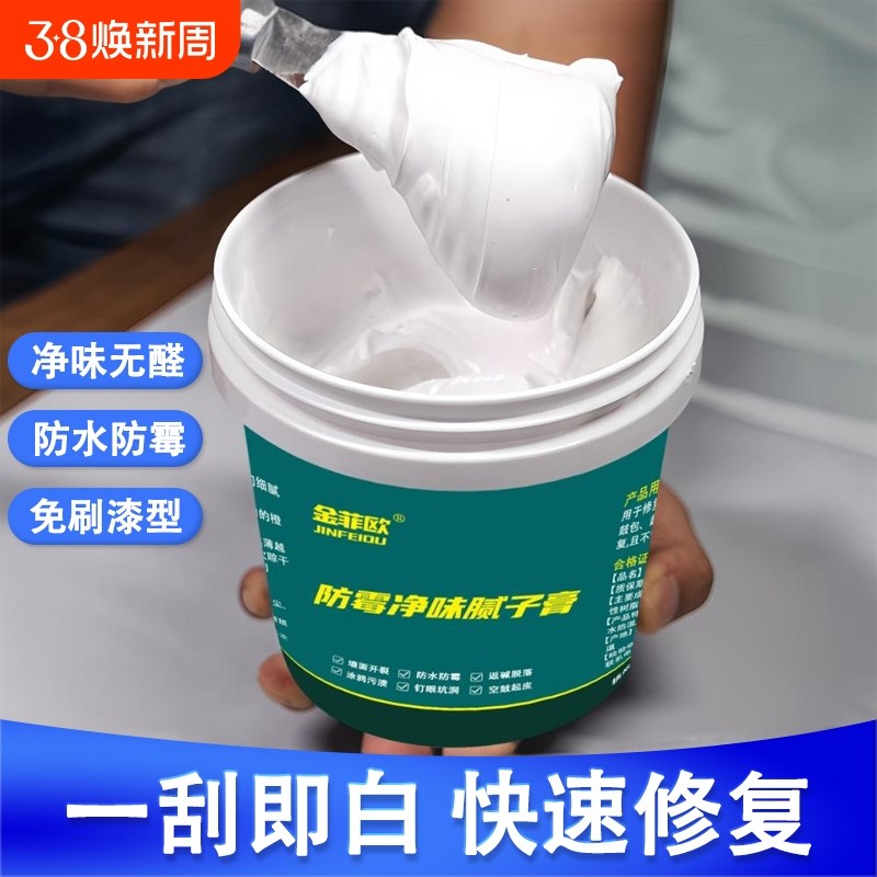 防水补墙膏墙面修补白色净味防霉反碱脱落掉皮墙体修复腻子膏家用