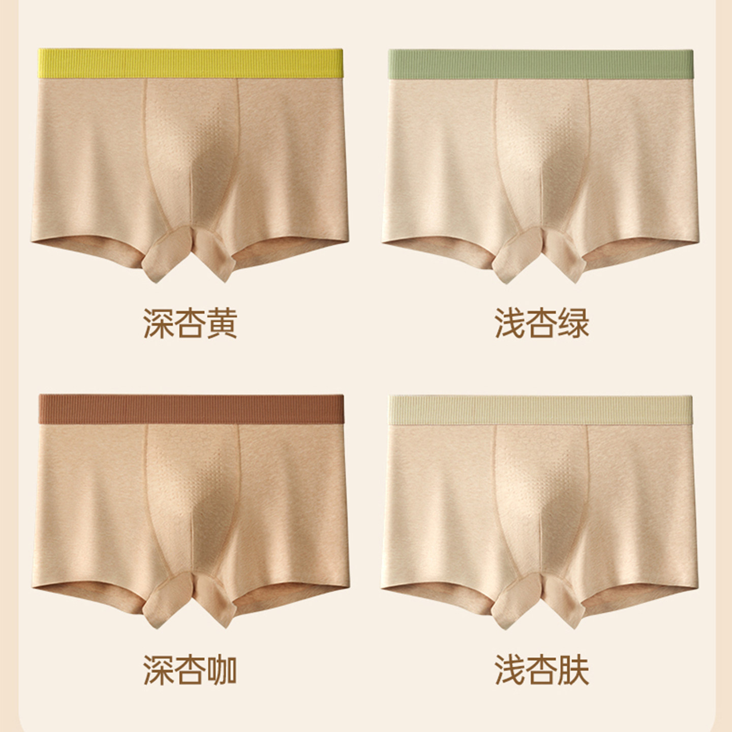 彩棉无染色抗菌托玛琳男平角内裤