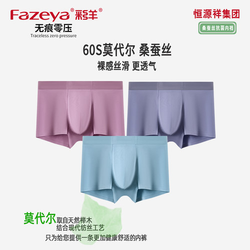 无痕男内裤莫代尔平角透气桑蚕丝