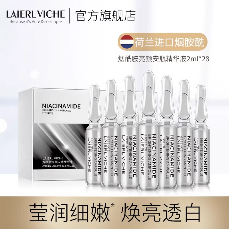 莱依唯姿肌肽烟酰胺安瓶原液精华