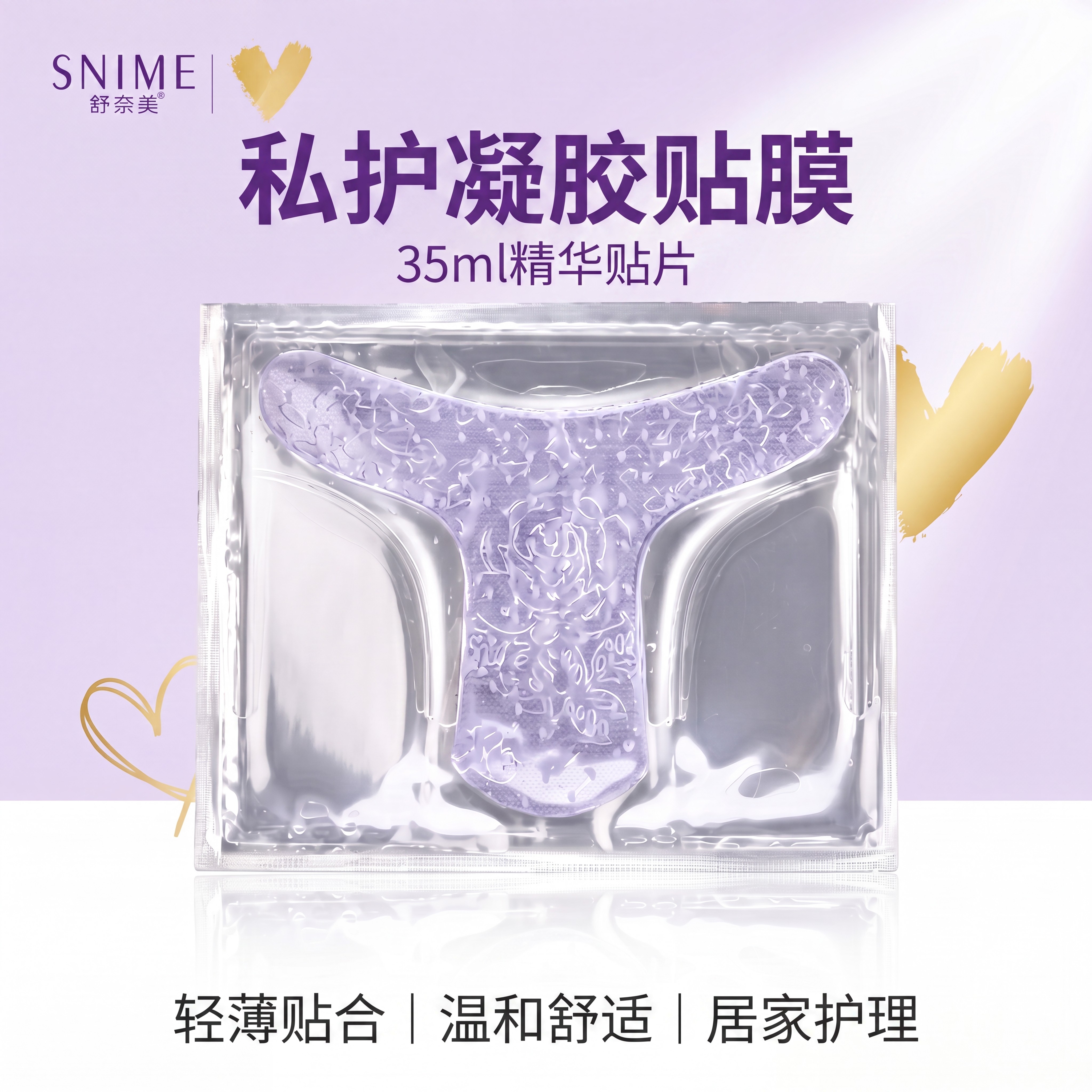 女性私处护理保养面膜