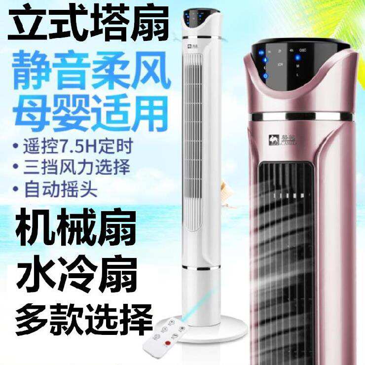 台扇神器无叶电风扇单冷型冷x风机加冰无叶落地扇塔扇家用加水水