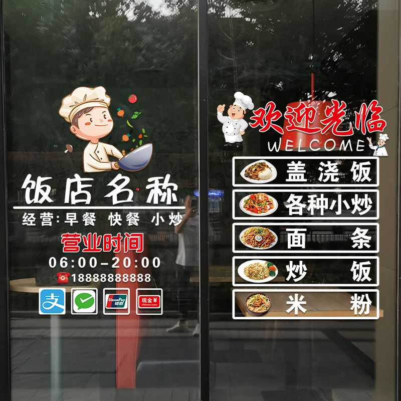 饭店小吃店玻璃门贴纸炒面盖浇饭小炒菜餐厅橱窗装饰广告静电贴画