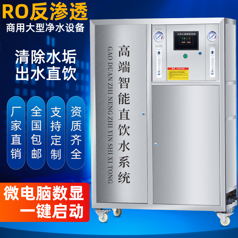 工厂净水器商用直饮家用软滤水机过滤机器大型RO反渗透水处理设备
