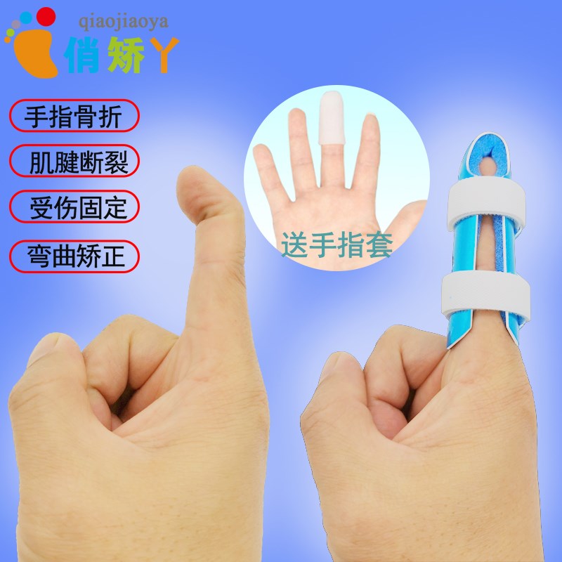 手指骨折固定器夹板成人拇指受伤弯曲矫正器儿童肌腱断裂康复保护