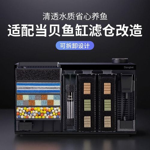 当贝智能鱼缸过滤滤材升级加热仓模块改装滴流盒背滤仓棉配件改造
