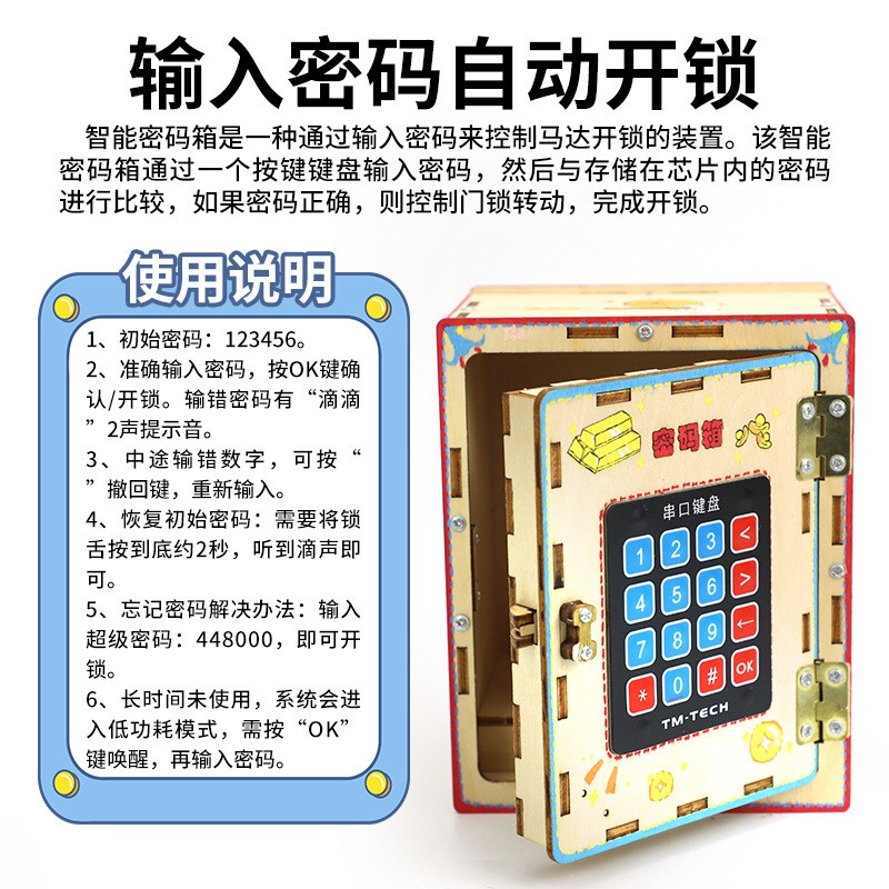 科学实验智能密码箱存钱罐diy手工保险箱模型拼装科教小实验成品