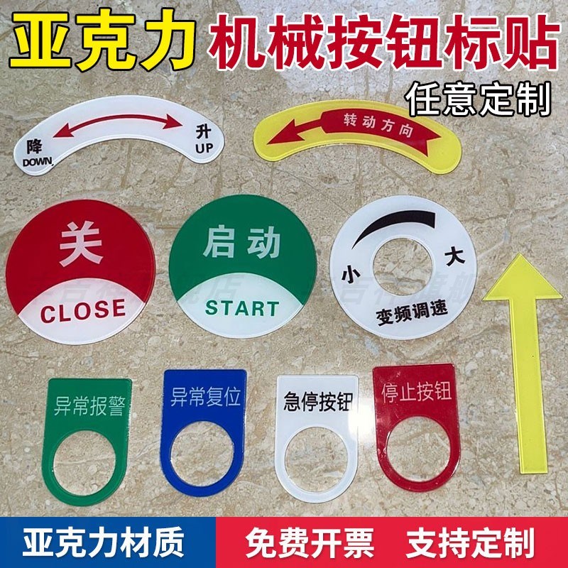 机械设备按钮标签标识牌急停开关停止电源指示箭头旋转方向弧形左