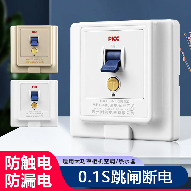 空调漏电保护器开关3匹柜机3P空开插座热水器专用86型空气漏保32a