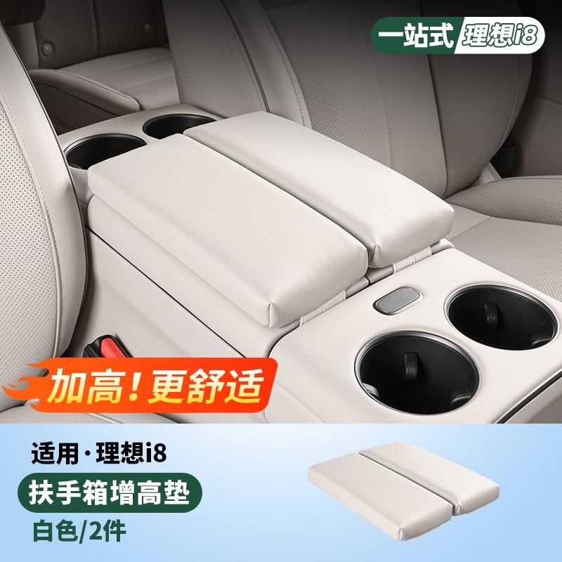 理想i8i6扶手箱增高垫保护套中控装饰配件车内改装汽车内饰