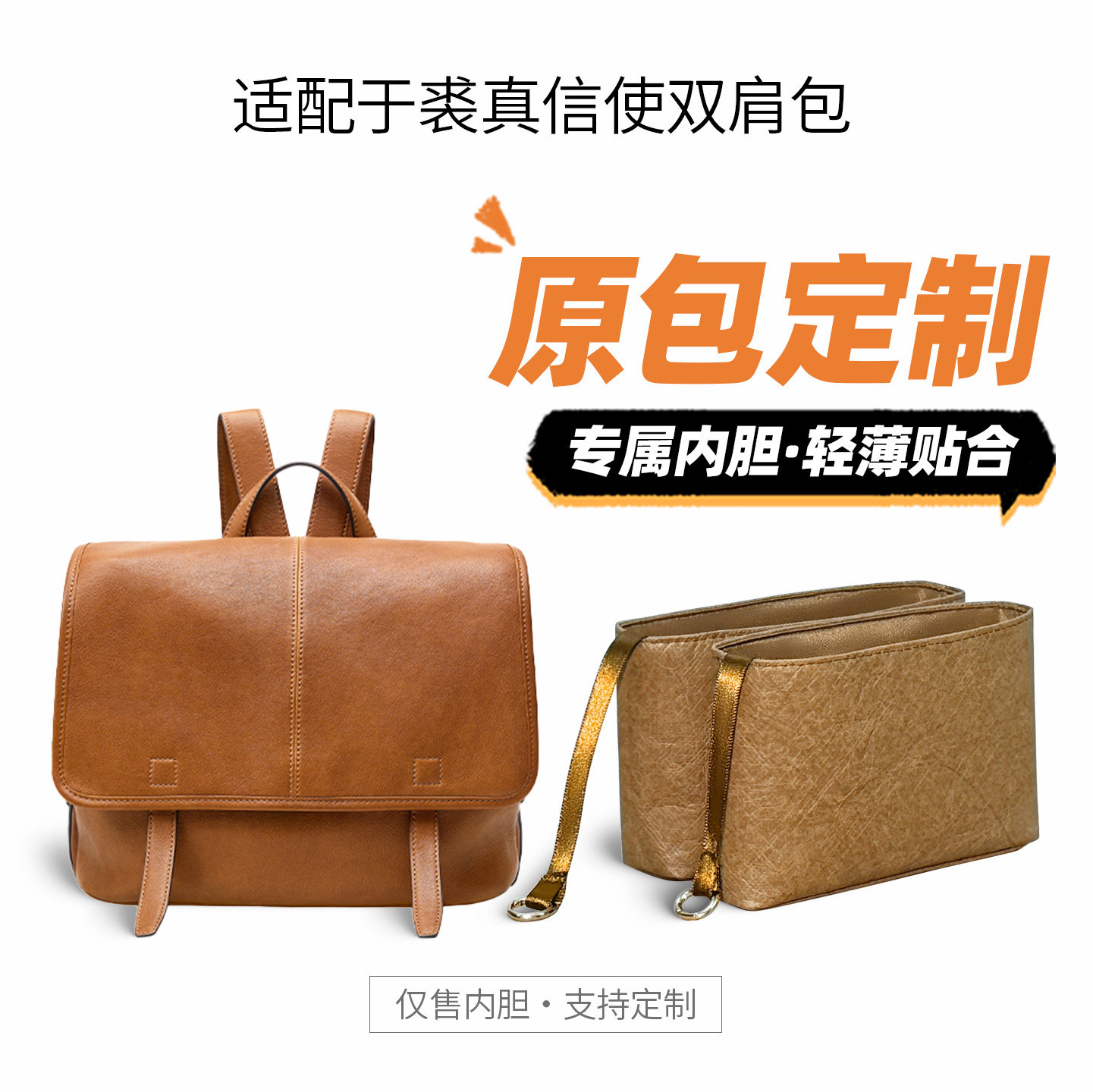 适用于裘真信使双肩包内胆内衬袋图片