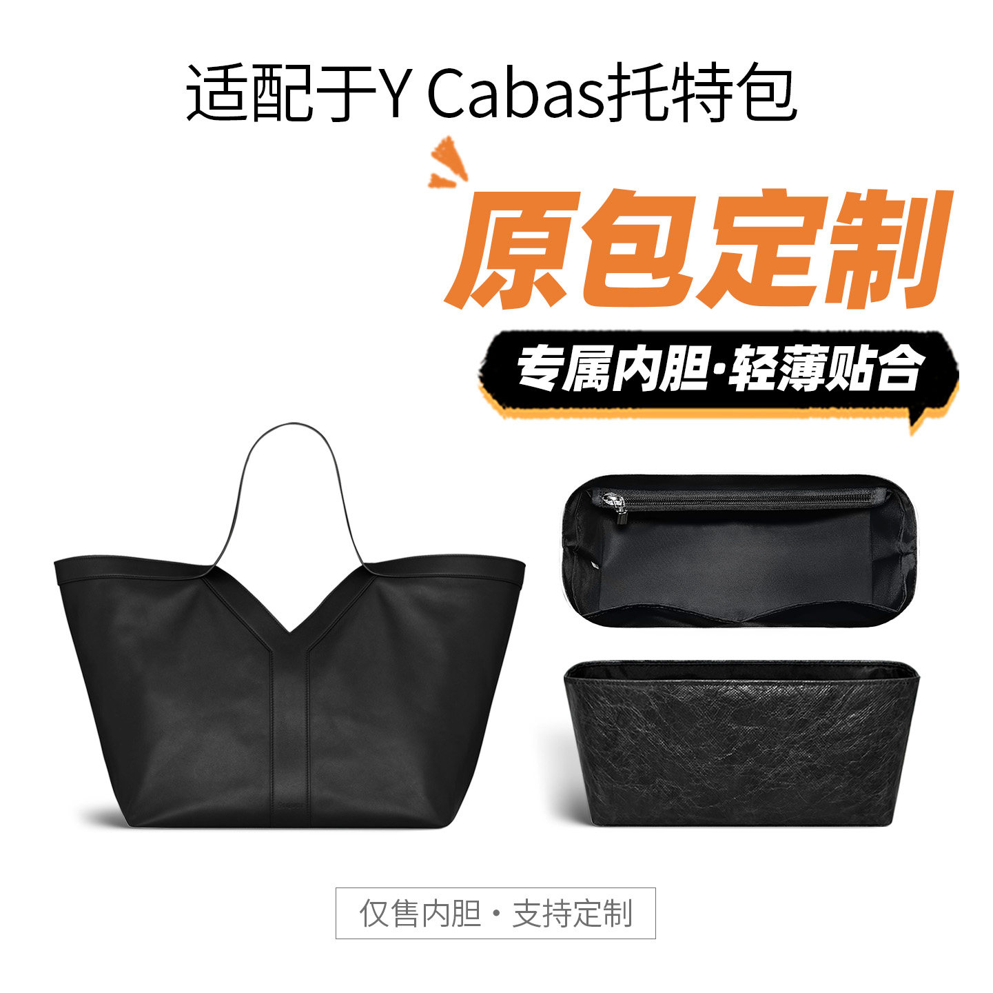 适用于YSL圣罗兰Y Cabas托特包内胆包中包超轻包撑型收纳内衬包袋