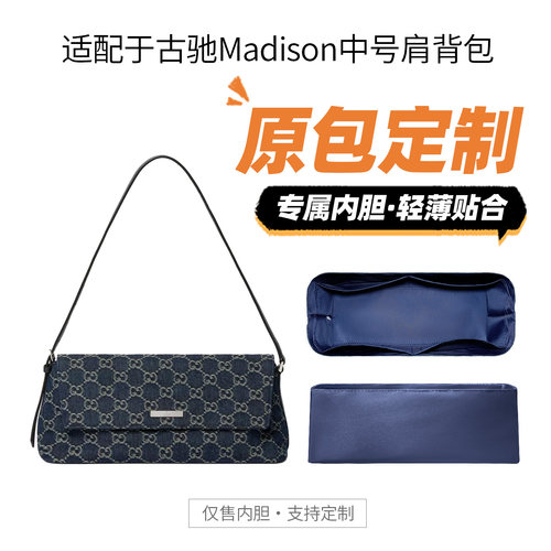 适用古驰Madison中号肩背包内胆