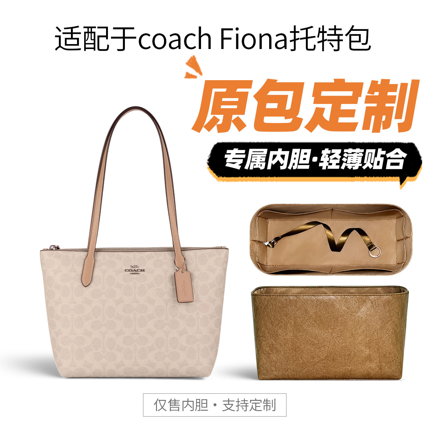 适用蔻驰Fiona24托特包内胆图片
