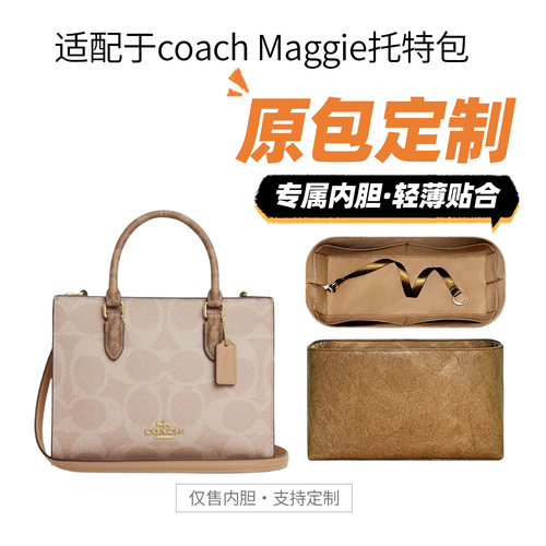 适用coach蔻驰Maggie托特包内胆