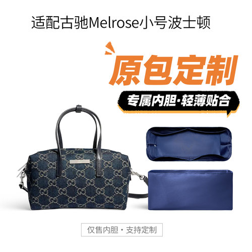 适用古驰Melrose小波士顿内胆包